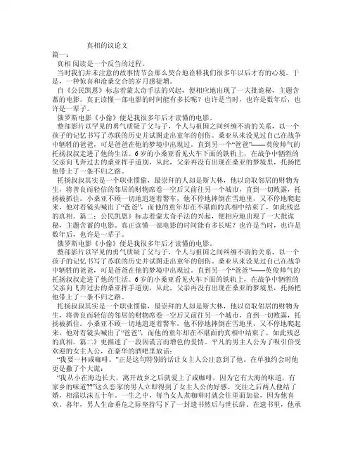 真相的议论文