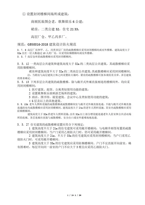 消防记忆口诀(参考)