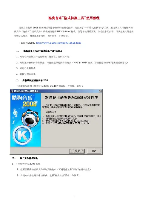 酷狗音乐“格式转换工具”使用教程