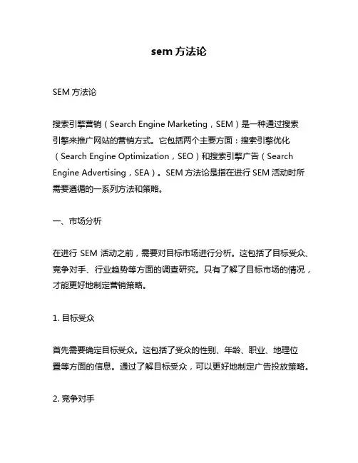 sem方法论