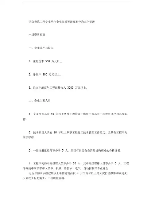 消防设施工程总资质标准-企业需具备哪些条件