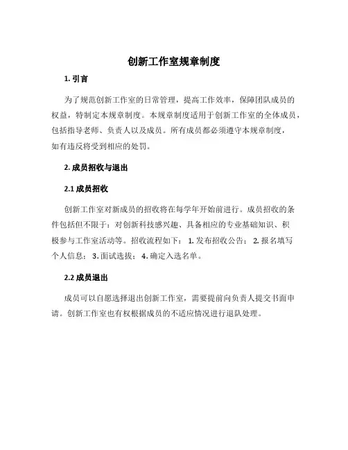 创新工作室规章制度