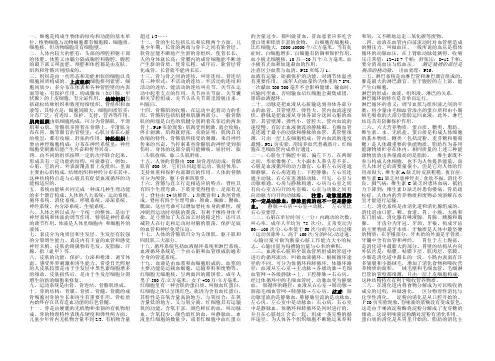 生理卫生知识