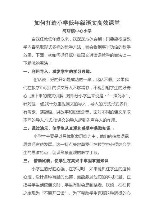 小学低年级语文教学方法之我见