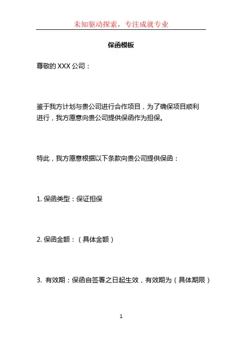 保函模板 (3)