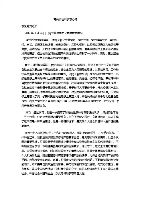 青共校培训学习心得