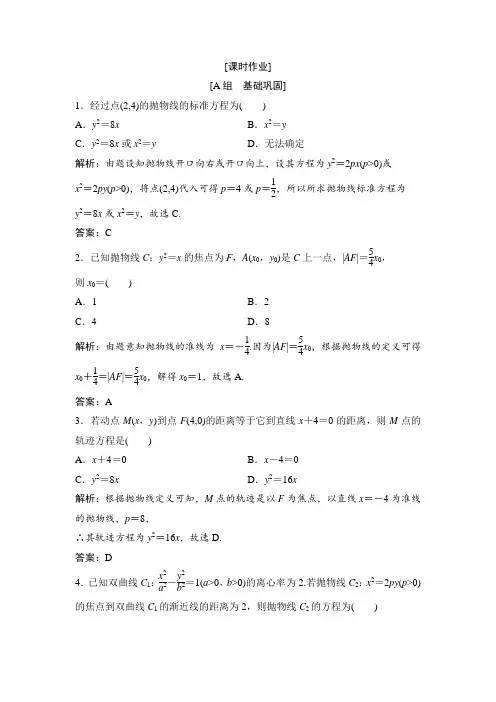 人教A版2019学年高中数学选修2-1优化练习：第二章 2.4 2.4.1 抛物线及其标准方程_含解析