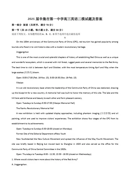 2021届辛集市第一中学高三英语二模试题及答案