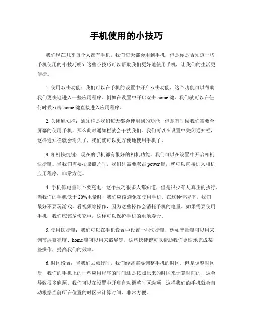 手机使用的小技巧