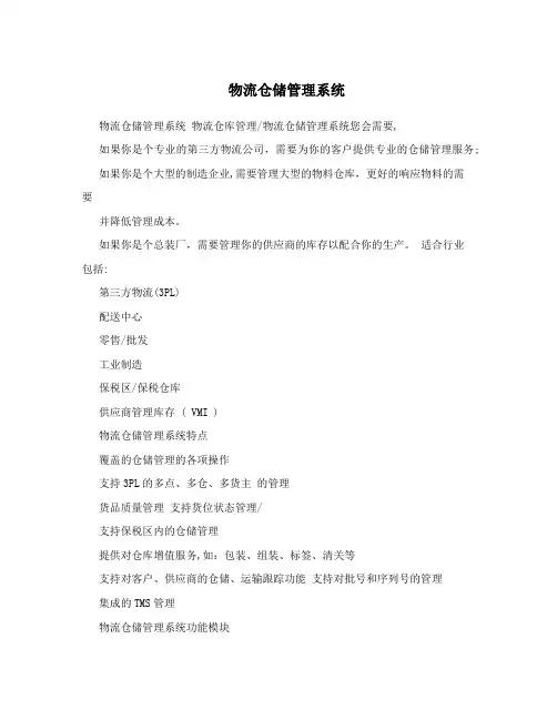 物流仓储管理系统