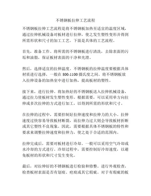 不锈钢板拉伸工艺流程