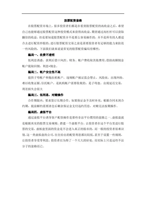 股票配资套路