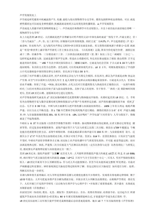 声学发展简史