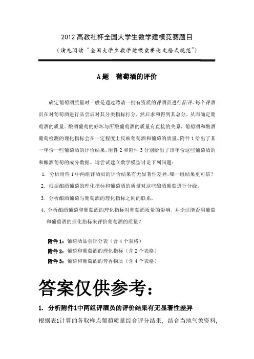 2012年全国数学建模A题参考答案