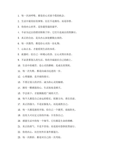 心理健康走心文案短句