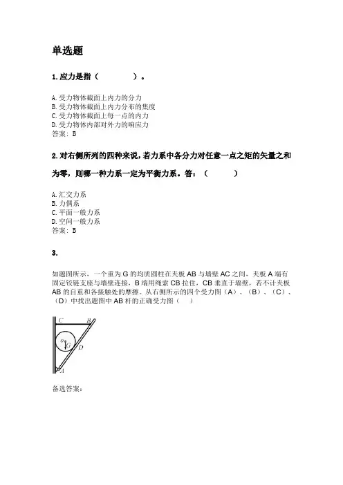 奥鹏四川农业大学2020年6月课程考试考试《工程力学(理、材)(本科)》网考资料及答案.doc