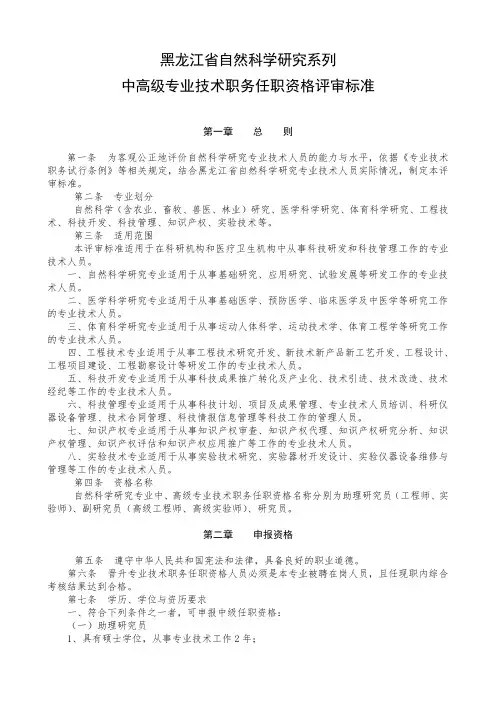 黑龙江省自然科学研究系列(工程、实验)中高级职称评审标准
