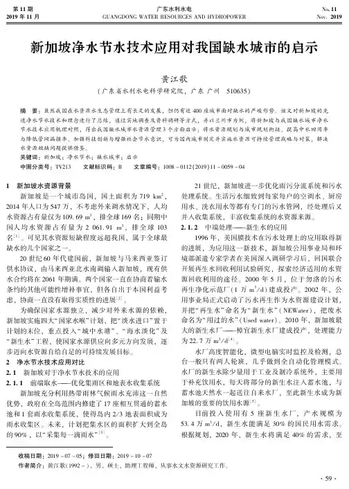 新加坡净水节水技术应用对我国缺水城市的启示
