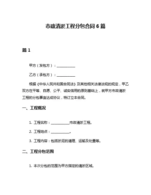 市政清淤工程分包合同6篇