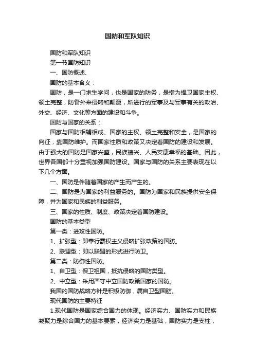 国防和军队知识