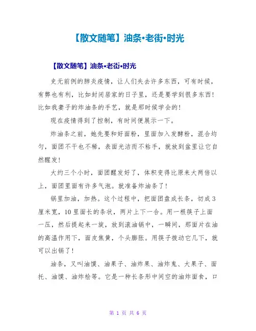 【散文随笔】油条·老街·时光