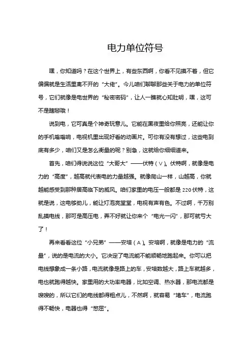 电力单位符号