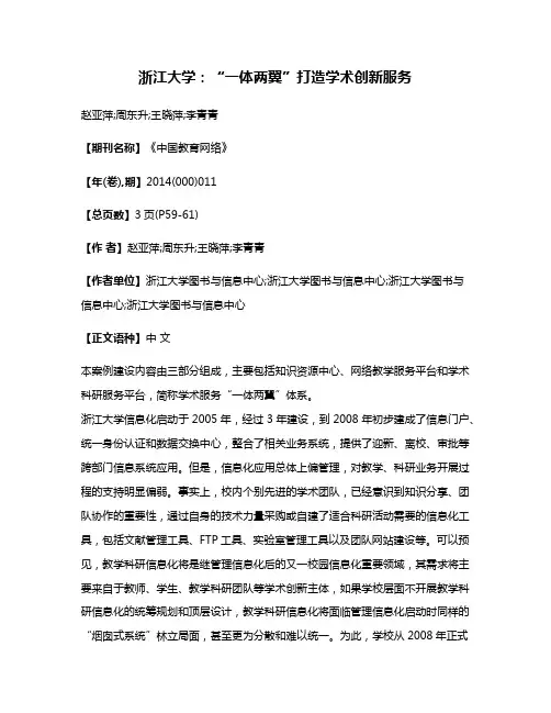 浙江大学：“一体两翼”打造学术创新服务