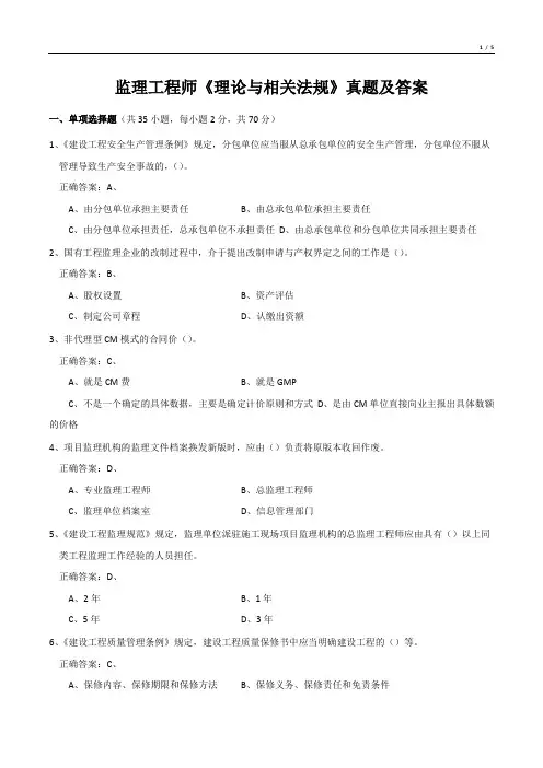 监理工程师《理论与相关法规》真题及答案