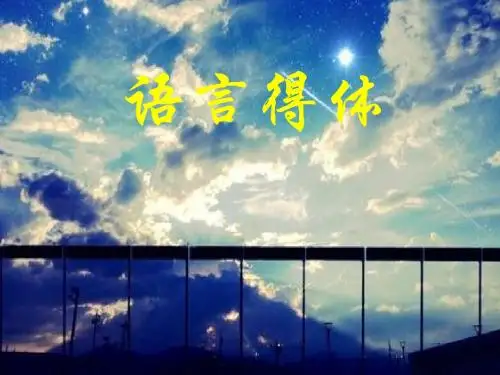 语言得体(中考专用)