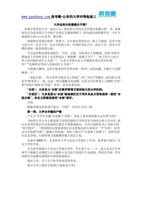 大学总校分校傻傻分不清？