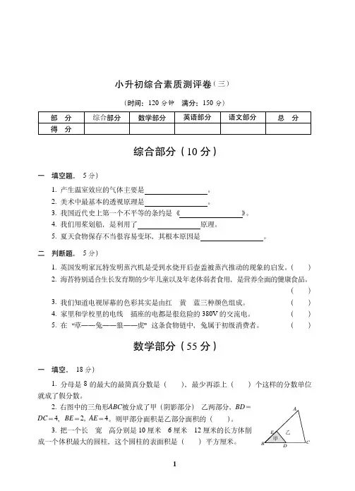 小升初综合素质测评卷三.pdf