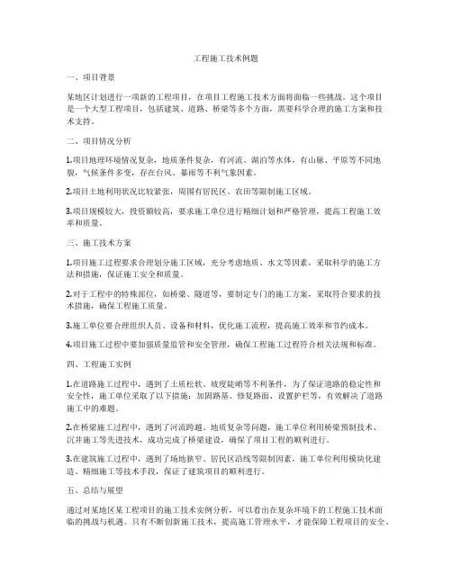 工程施工技术例题