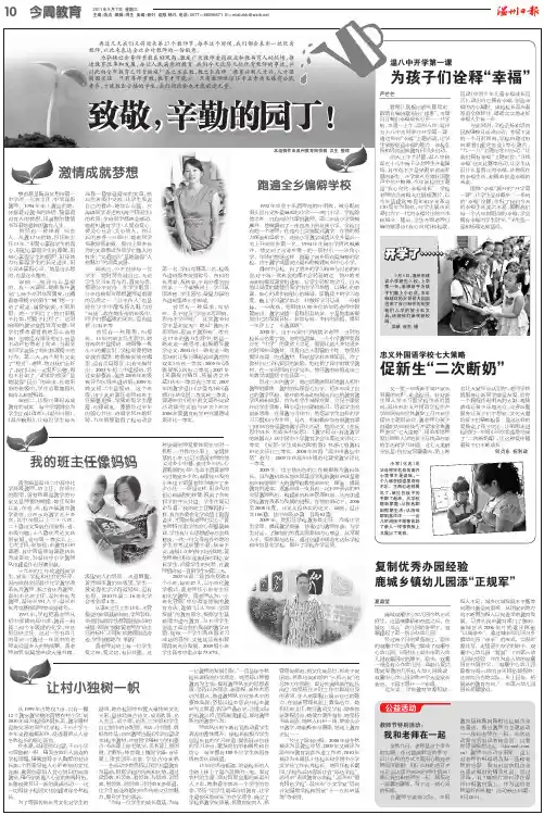 致敬,辛勤的园丁!