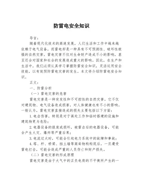 防雷电安全知识