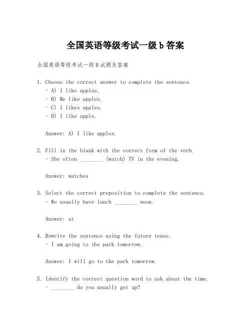 全国英语等级考试一级b答案