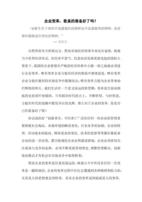 (完整版)企业变革