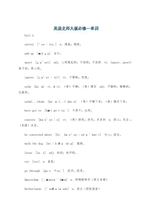 英语北师大版必修一单词