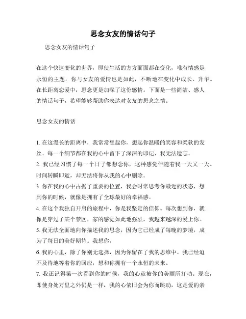 思念女友的情话句子