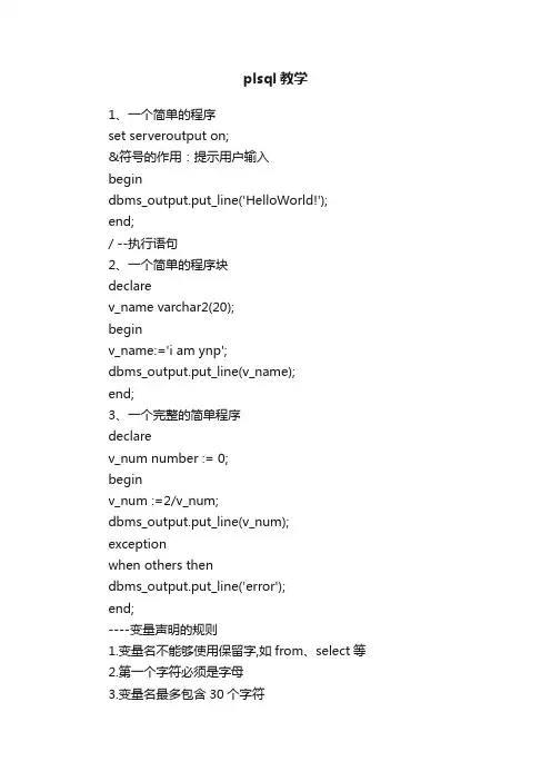 plsql教学