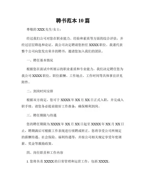 聘书范本10篇
