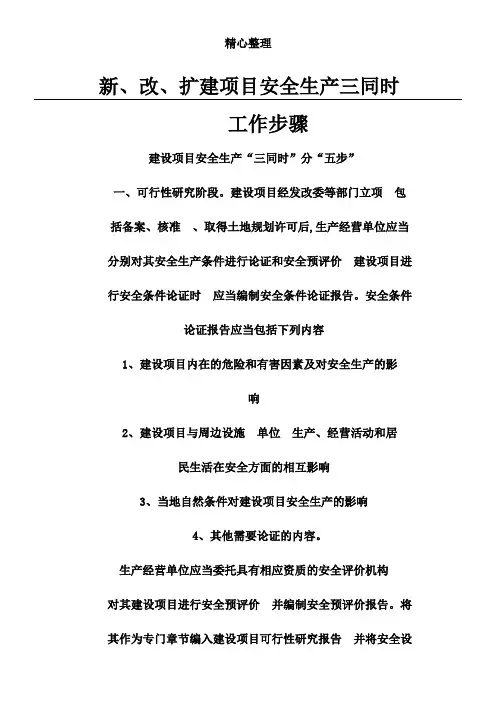 安全生产三同时工作顺序2