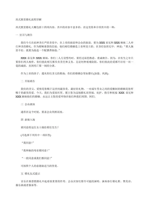 西式教堂婚礼流程详解