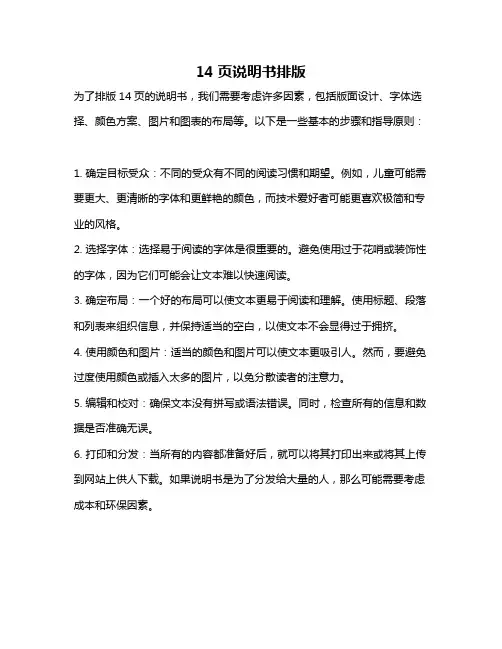 14页说明书排版