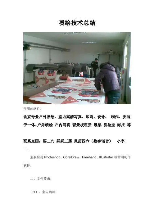 北京喷绘制作公司 喷绘制作(总结)
