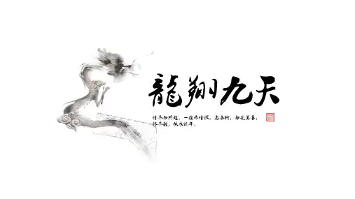 中国风PPT模板 大气高端 项目计划书 策划书 工作汇报  (81)