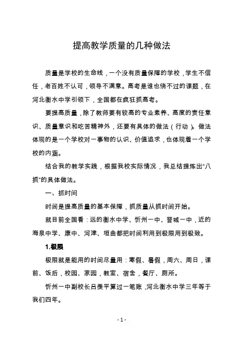 提高教学质量的几种做法
