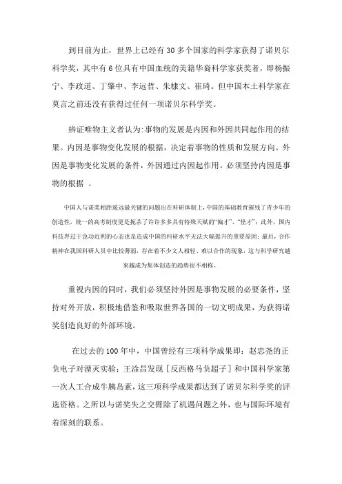 中国人距诺贝尔奖有多远？唯物辩证法分析