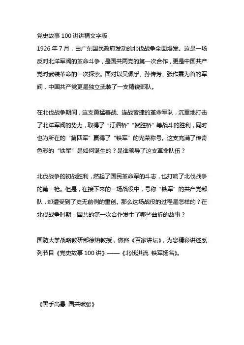 党史故事100讲讲稿文字版