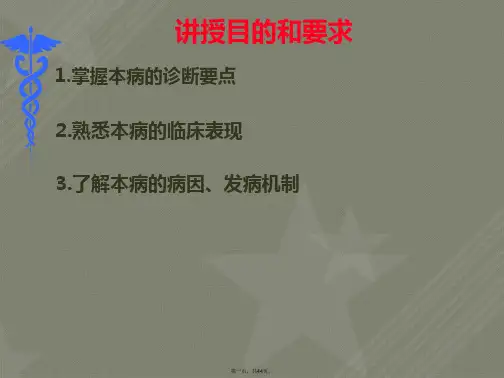 第6章内科学8版-胃癌