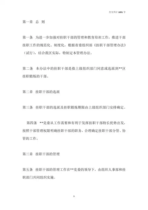 某区挂职干部管理暂行办法(试行)